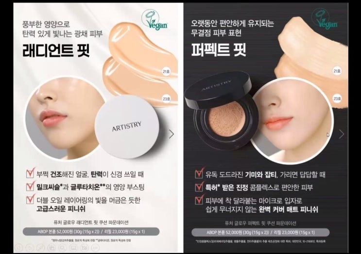  아티스트리 쿠션 퓨처 글로우 퍼팩트 핏쿠션 파운데이션