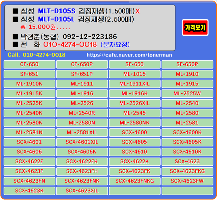  삼성 MLT-D105S, MLT-D105L 재생토너, 토너충전법, 정품토너