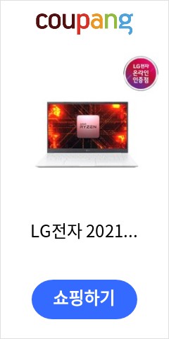 LG전자 2021 울트라PC, 화이트, 15UD40Q-GX30K, 라이젠3 4세대, 256GB, 8GB, Free DOS 이가격에 이품질이면 최고 LG전자 2021 울트라PC, 화이트, 15UD40Q-GX30K, 라이젠3 4세대, 256GB, 8GB, Free DOS 이가격에 이품질이면 최고