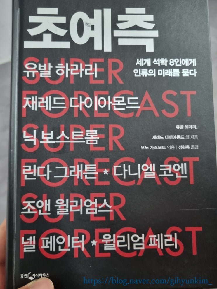 석학의 눈으로 바라본 미래