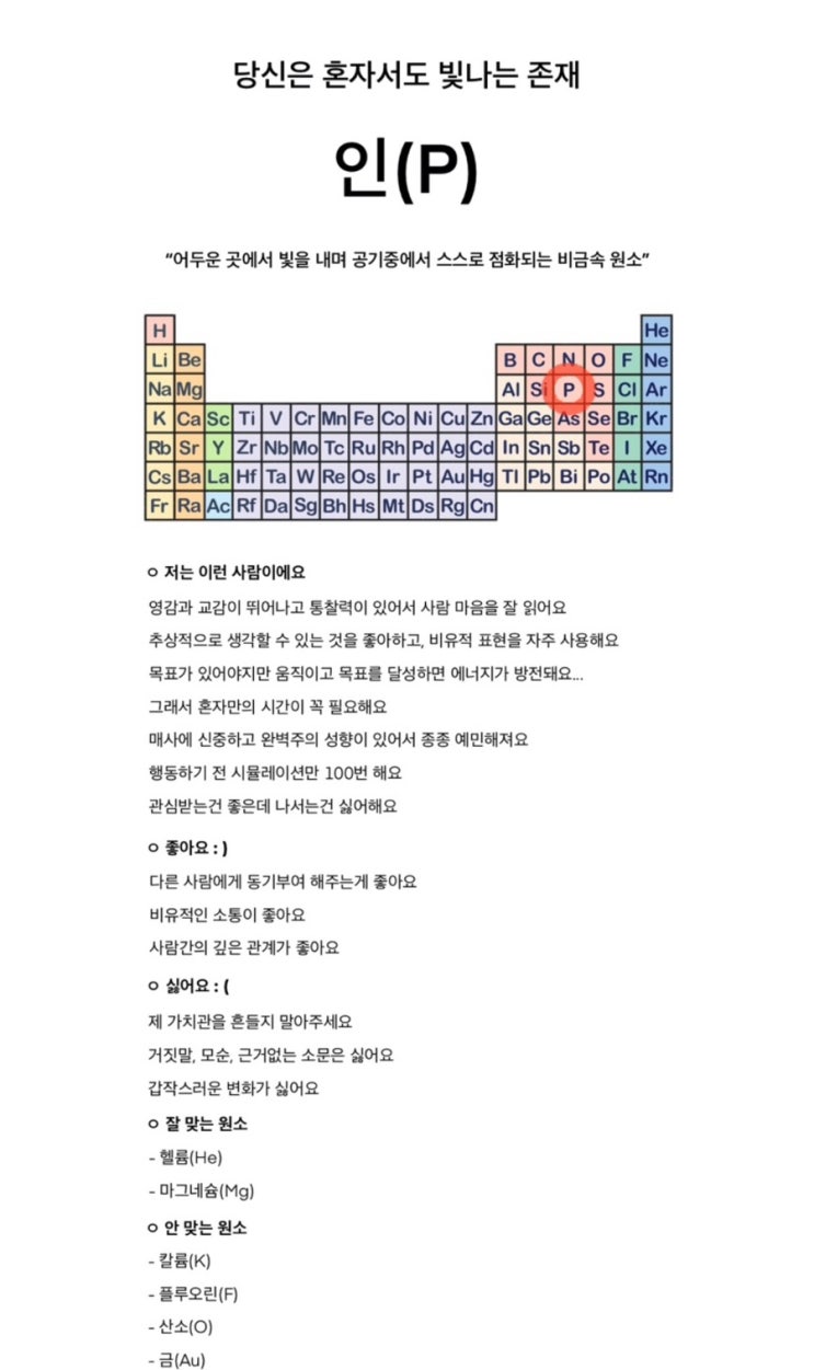 다채로운 이번 주 화학원소 성격테스트 일본여행 장전