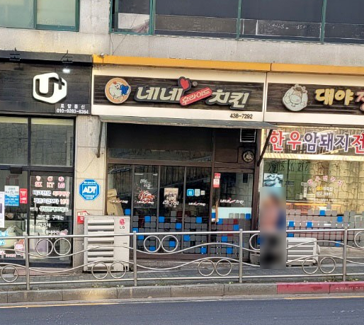 네네치킨 대야미점 사진 3