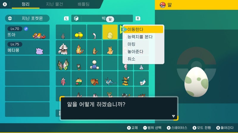 포켓몬스터 스칼렛 바이올렛 메타몽 잡는법, 알까기 포켓몬 알 : 네이버 블로그 포켓몬스터 스칼렛 바이올렛 메타몽 잡는법, 알까기 포켓몬 알 : 네이버 블로그