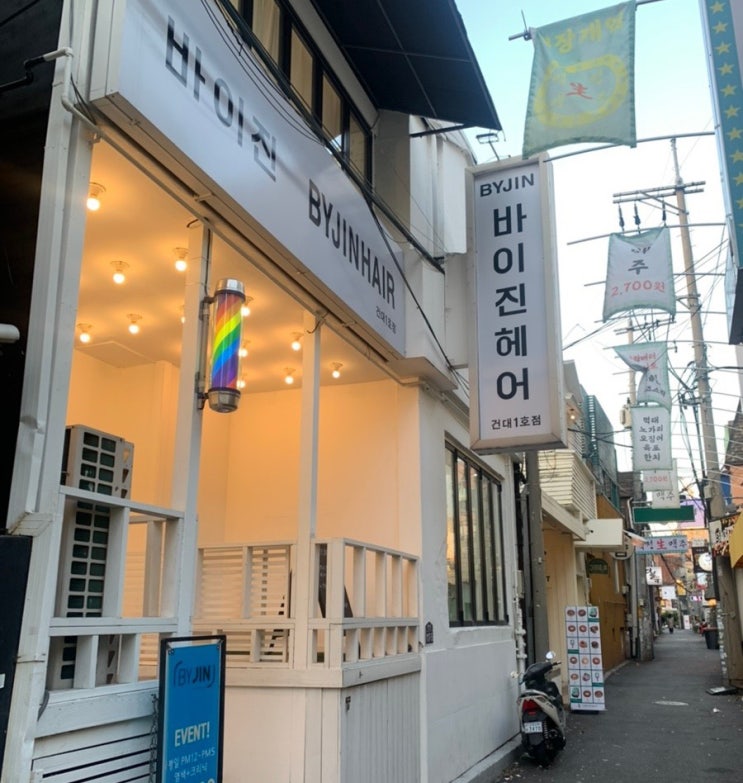  [서울/건대] 바이진헤어 유진 디자이너 / 건대미용실(feat.건대고고뷰티왁싱전문점)