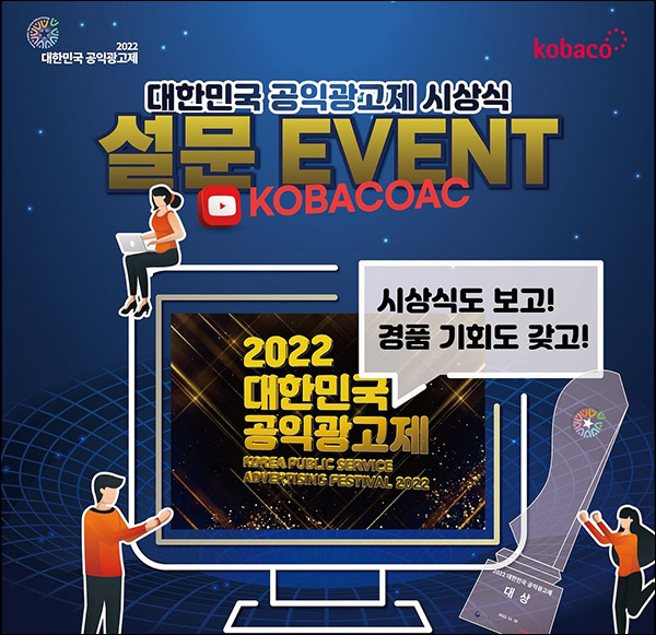 대한민국 공익광고제 설문조사이벤트(문상 2천원등 330명)추첨 대한민국 공익광고제 설문조사이벤트(문상 2천원등 330명)추첨