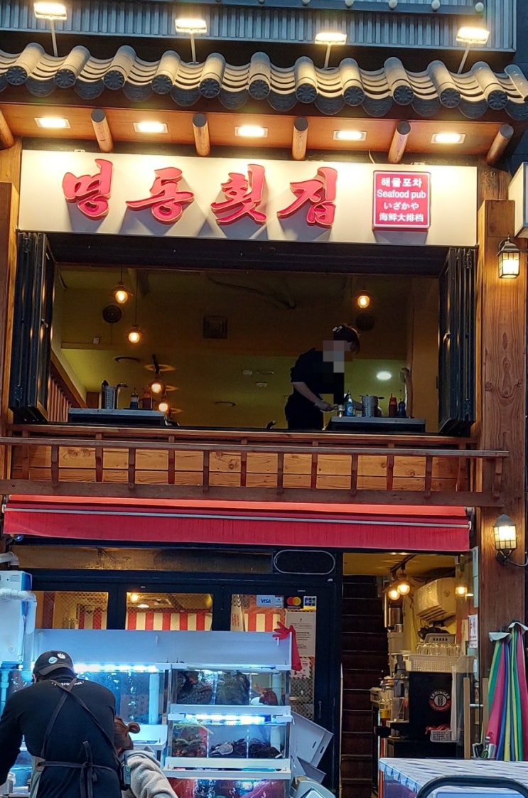 명동 을지로 횟집 명동횟집 분위기 좋은 명동의 해물 포차 명동 을지로 횟집 명동횟집 분위기 좋은 명동의 해물 포차