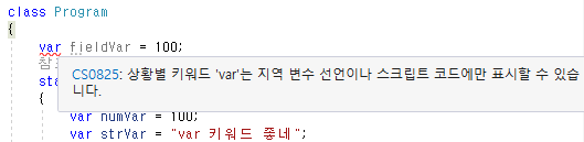  [C#] var 키워드 사용방법 및 예시