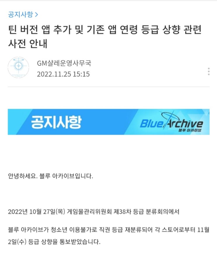  블루아카이브 결국 패배
