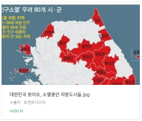 대한민국 핫이슈, 소멸중인 지방도시들.jpg 대한민국 핫이슈, 소멸중인 지방도시들.jpg