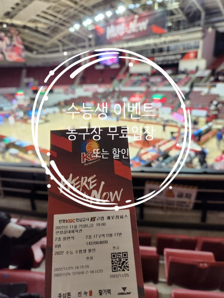  수험생 할인 프로농구 무료(할인) 입장~농구장으로 go