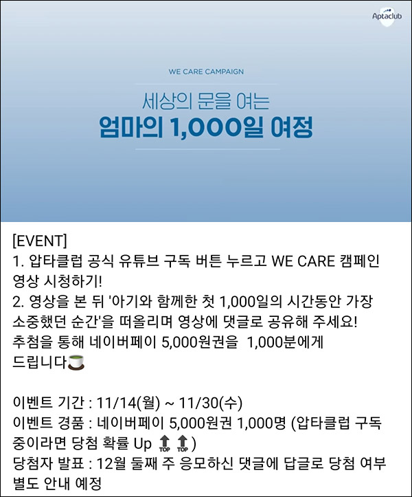 압타클럽 유튜브 댓글 이벤트(네페 5,000원)추첨 압타클럽 유튜브 댓글 이벤트(네페 5,000원)추첨