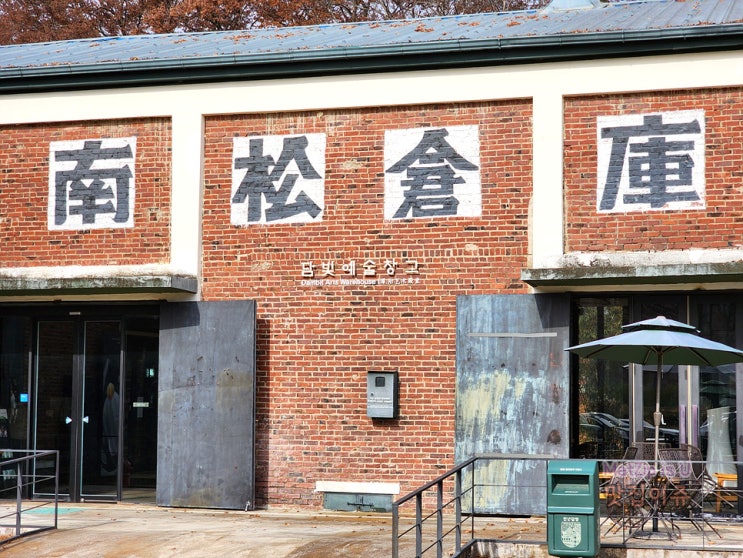  담양가볼만한곳 카페, 미술관 담빛예술창고