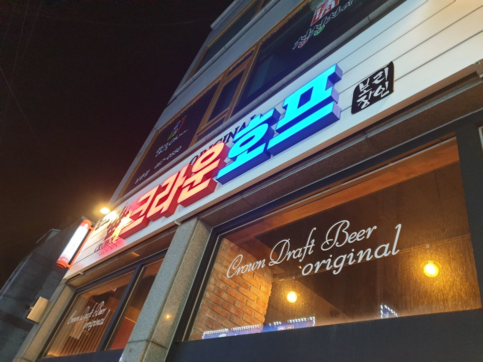 크라운호프 남촌점 사진 1