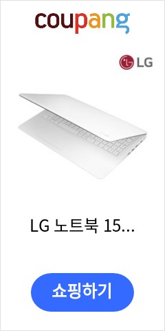  LG 노트북 15U480-K 코어i5 지포스 16G 628G SSD WIN10, 15U480, 16GB, 628GB, 화이트 이가격에 다시는 못살껄