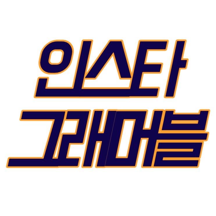 당신의 비즈니스, '인스타그래머블'한가?