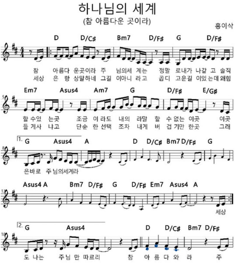 하나님의 세계(홍이삭) 화음 악보