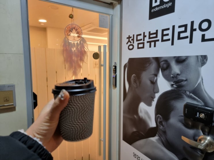  청담에스테틱 청담피부관리 엔더몰로지 윤곽관리 받았어요