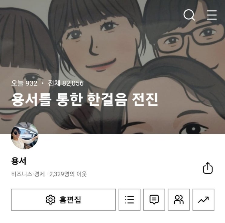  용서의 블로그 운영 계획을 공유해 봅니다. 이웃분들의 요청사항을 받습니다.