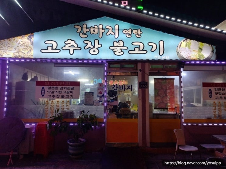 간바지 연탄불고기 이렇게 맛난 거였나요 간바지 연탄불고기 이렇게 맛난 거였나요