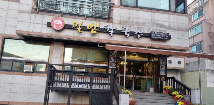  대전 문화동 맛집 밀밭칼국수