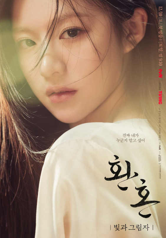 [환혼:빛과 그림자]-새로운 여주로 돌아오는