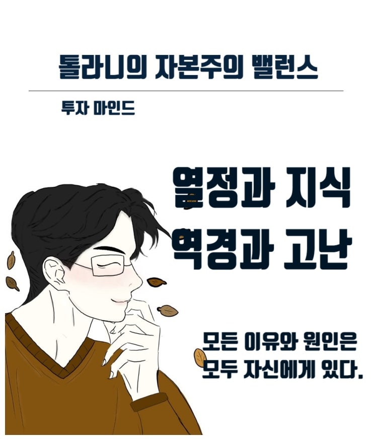 인생의 길흉화복, 이러한 인생 기복을 극복하고 자신을 앞으로 나아가게 하는 엄청난 힘의 원천은?