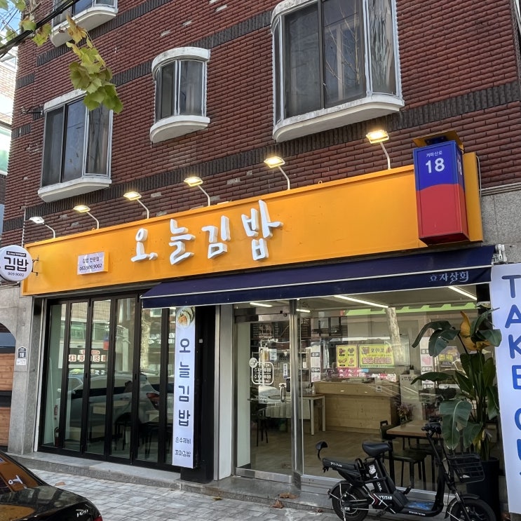 빽빽이 속이 꽉 찬 동네 김밥 / 전주 김밥
