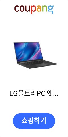  LG울트라PC 엣지 35.56cm, Free DOS, 차콜 그레이,  256GB, AMD, 14UD70Q-GX50K, 8GB 아직도 이가격에 판매?