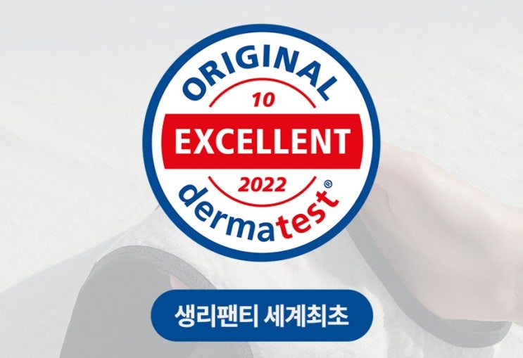  민감성(알레르기/아토피) 피부를 위한 생리위생팬티 - 싸이클린