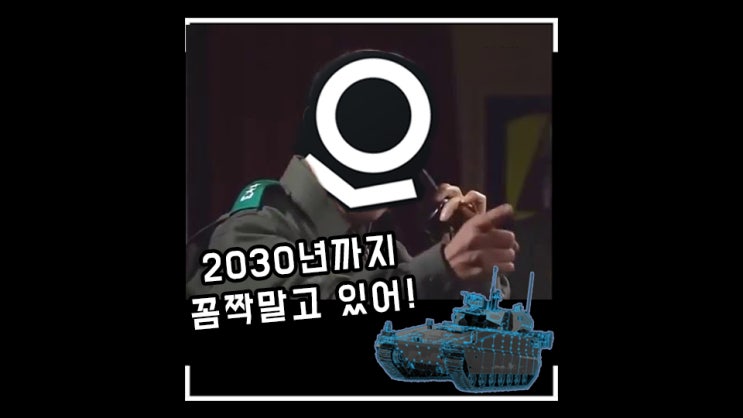  팔란티어, 내지금 전차를끌고와서!! 이젠 땅크도 만든다고?