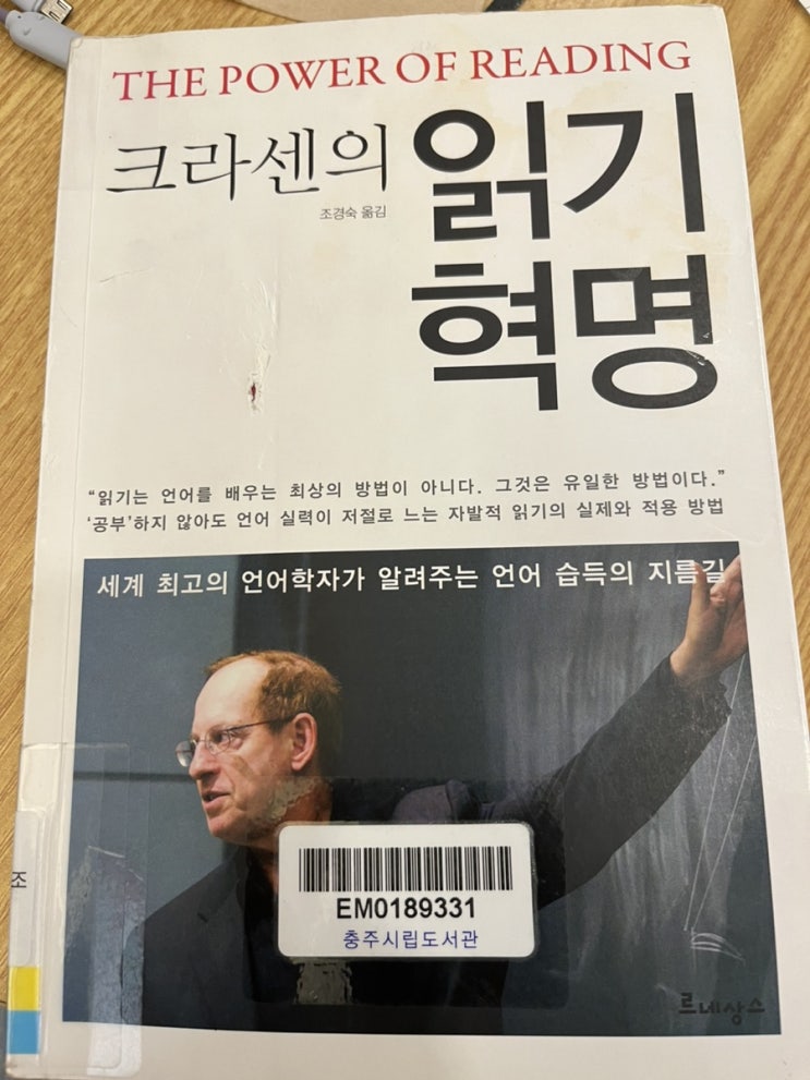  크라센의 읽기혁명 리뷰 엄마표영어