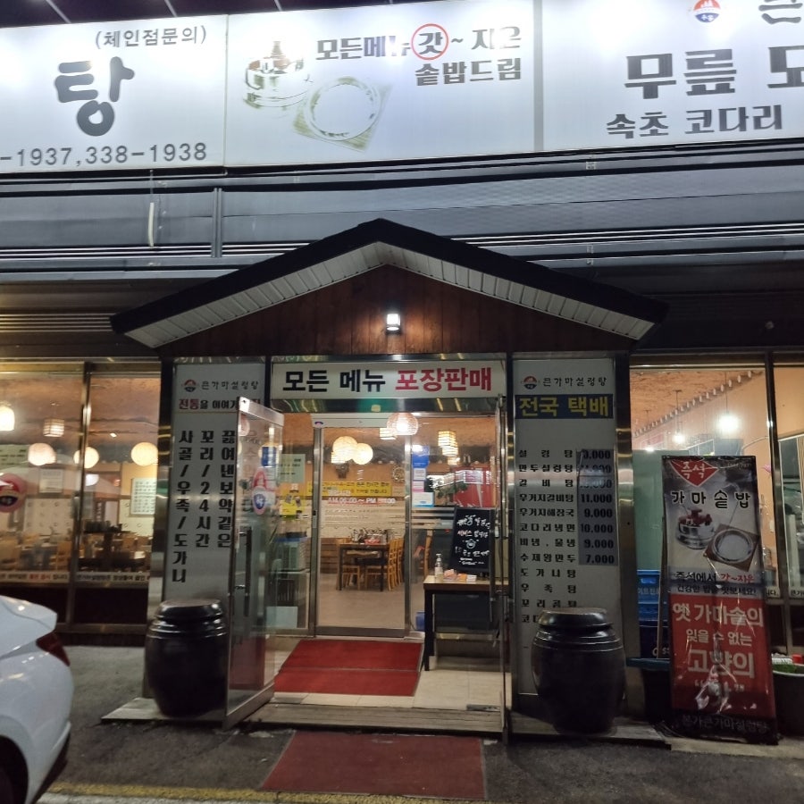 Suamcheonmeokgeoritaun photo 2