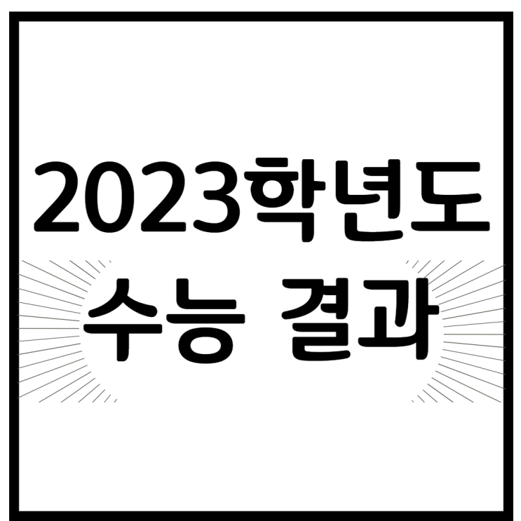  2023 수능 결과 - 문이과 통합형수능, 수능 출제 오류