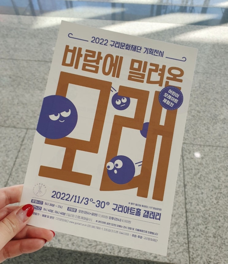  아이와 가볼 만한 전시:) 어린이  체험전 ' 바람에 밀려온 모래 '