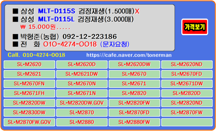  삼성mlt-d115l, 은 가게 운영면에서 비용의 최적화로 토너의 선택과 보급이 용이한 이 제품은 현명한 세상입니다
