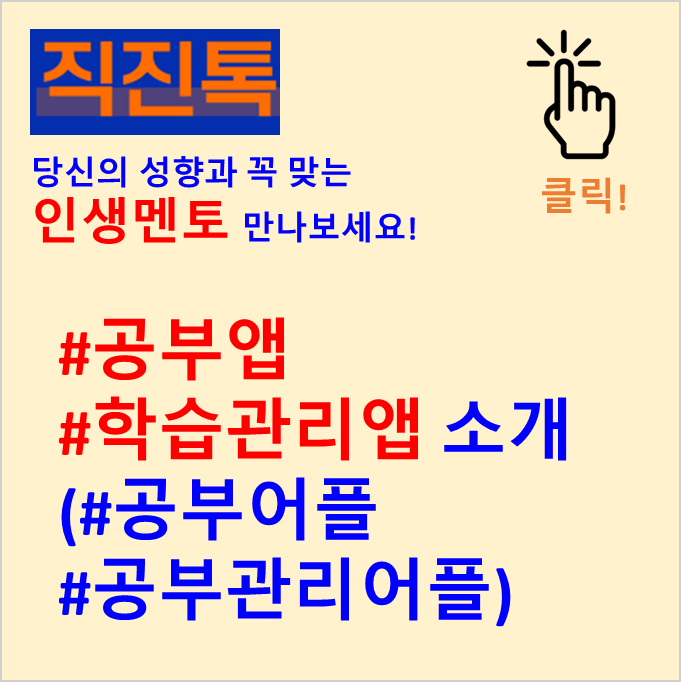  [직진뉴스] #공부앱 #학습관리앱 소개 (#공부어플 #공부관리어플)