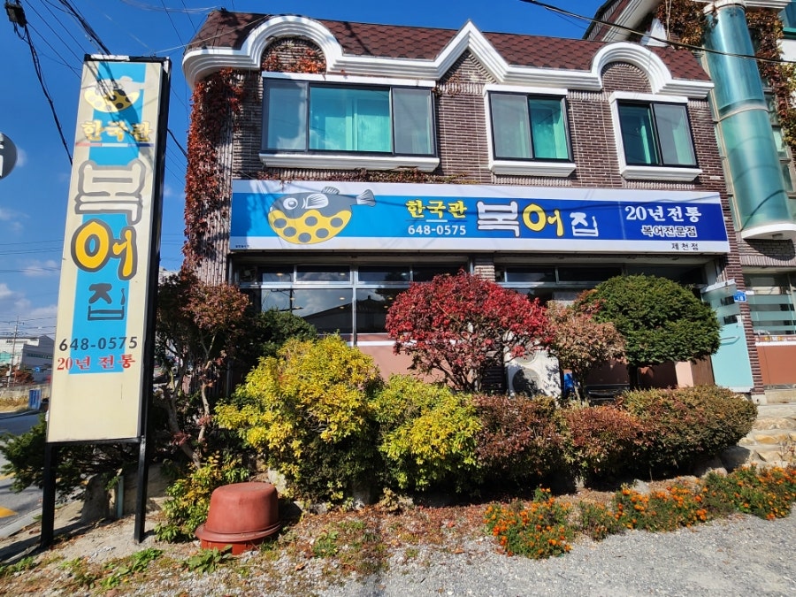 한국관복어집 사진 1