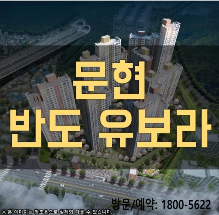 문현 반도유보라 주택 홍보관