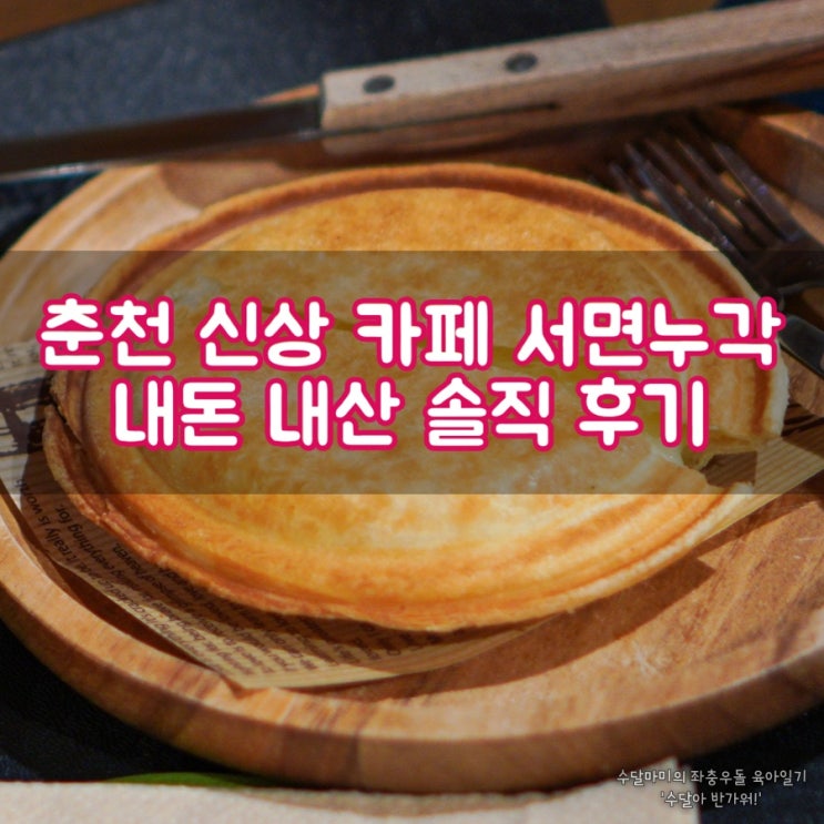  춘천 신상 카페 서면누각 들린 후 애니메이션 박물관까지