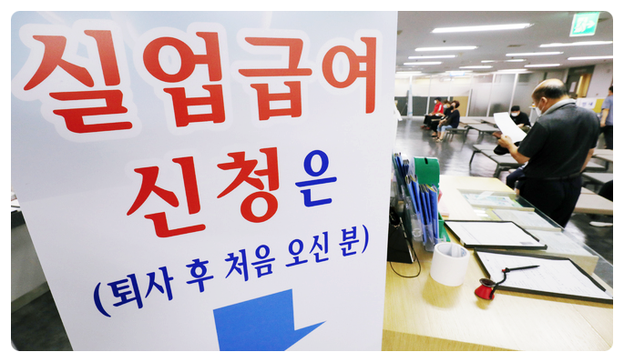 실업급여 조건과 신청방법 및 계산기 (링크 포함)