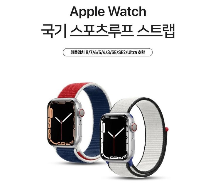  애플워치8 45mm 스트랩 추천