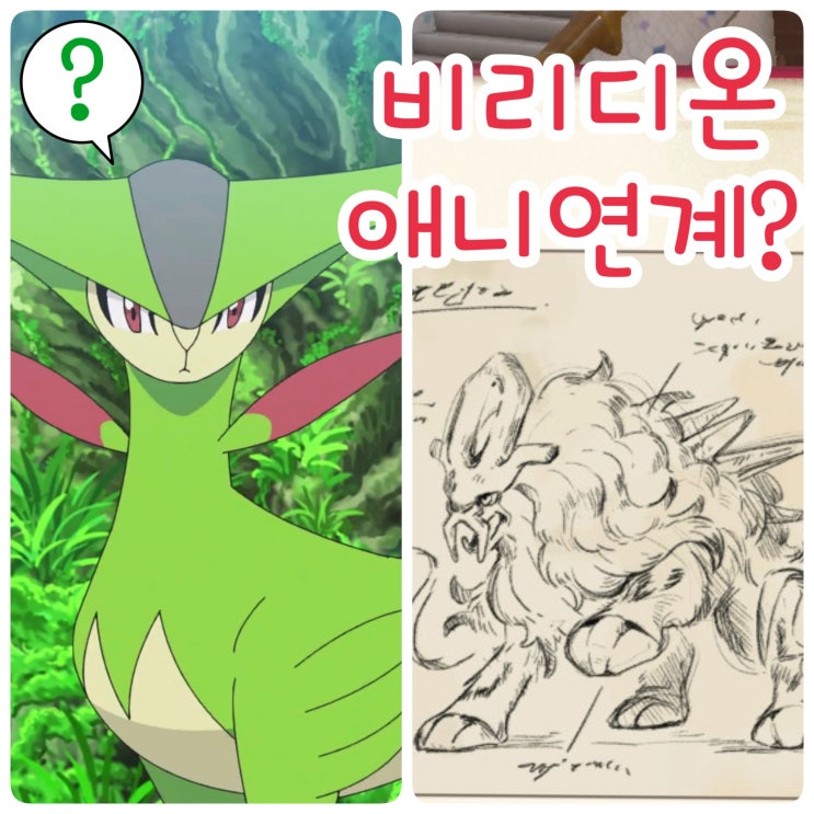  포켓몬스터 스칼렛 바이올렛 비리디온 스이쿤 W 애니 연관?