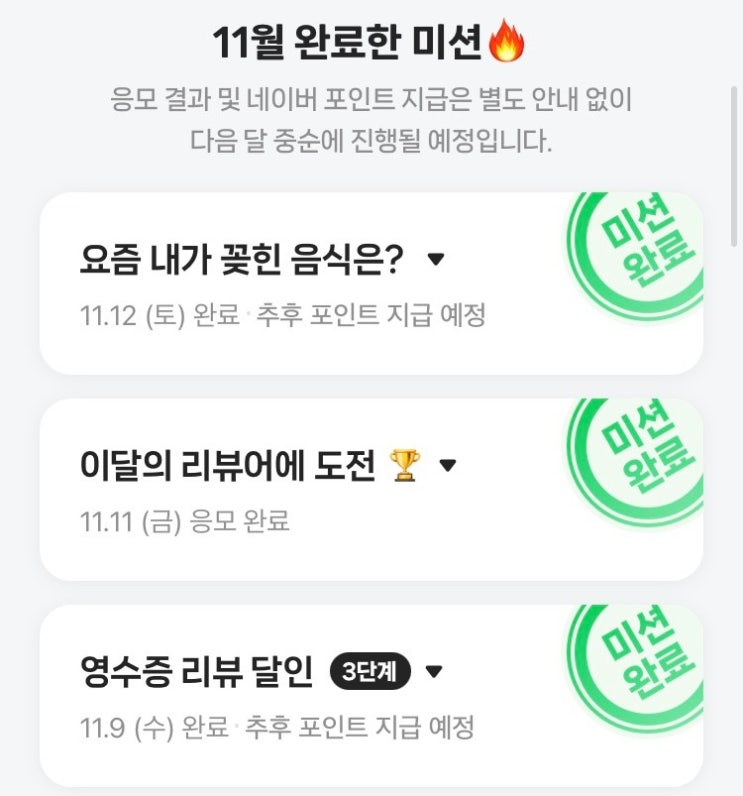  11월 네이버 영수증 이벤트가 곧 종료됩니다!