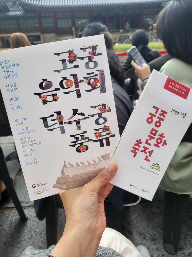  10월의 고궁 음악회 덕수궁 풍류 / 유림면