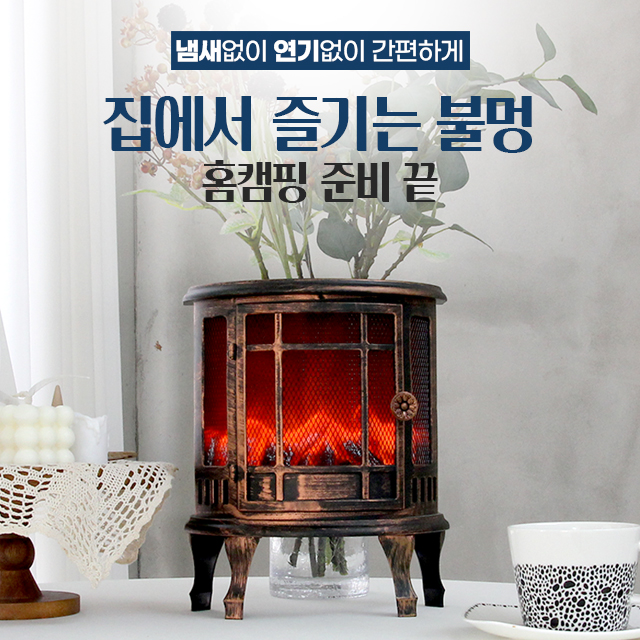  [정보컴퍼니] 스피엘 LED 불멍 벽난로 무드등
