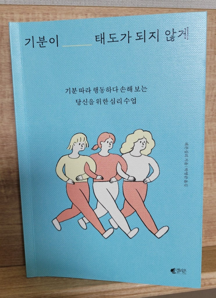 기분이 태도가 되지 않게 당신을 위한 심리 수업 레몬심리