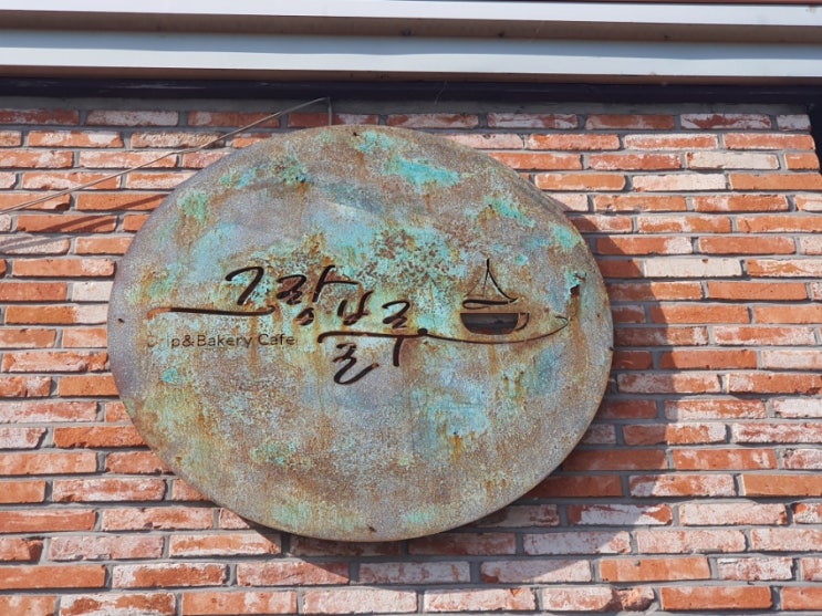  보령 대천 카페그랑블루_굴뚝빵 먹으며 바다뷰와 불멍하기