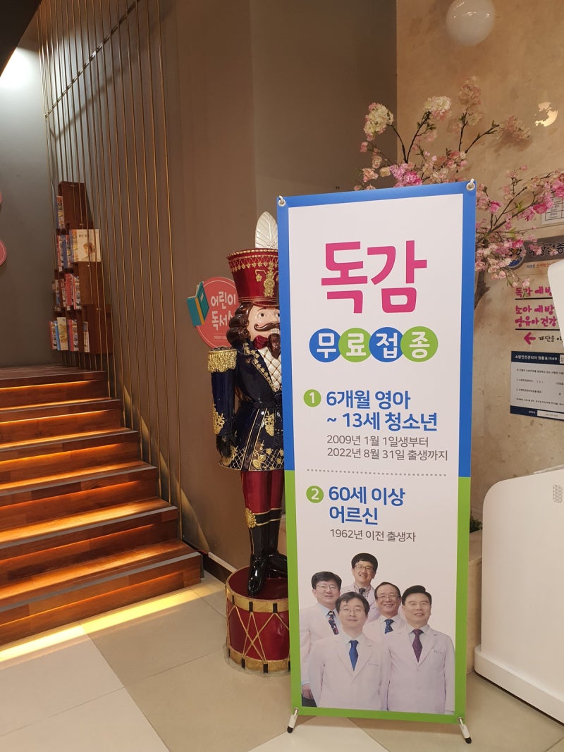 천안 김종인소아과에서 아이 독감무료접종 받고 왔네요