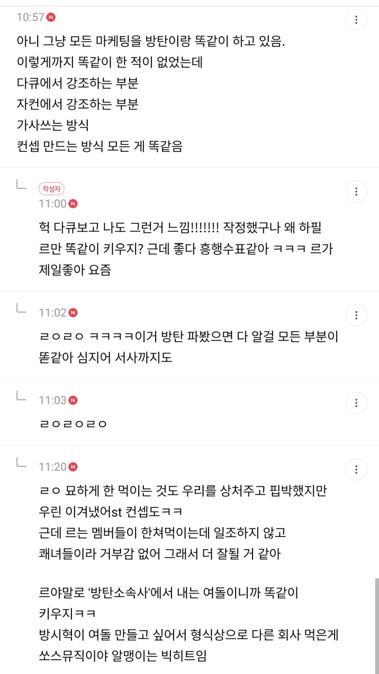 <b>멜뮤 무대</b> 보는데 르세라핌을 여자 방탄소년단으로 키우고... 