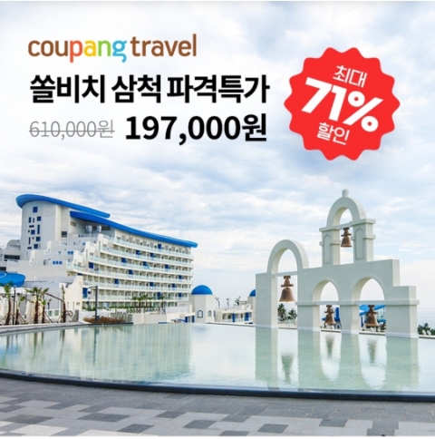  11월 28일 OK캐쉬백 오퀴즈 쿠팡트래블 정답